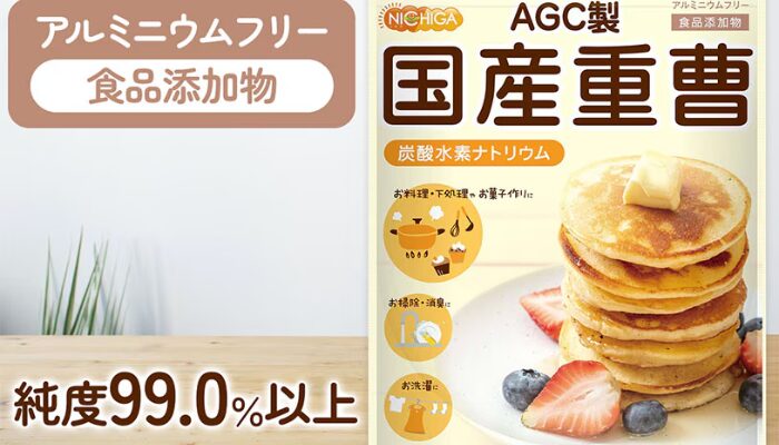 食用重曹 どこに 売ってる