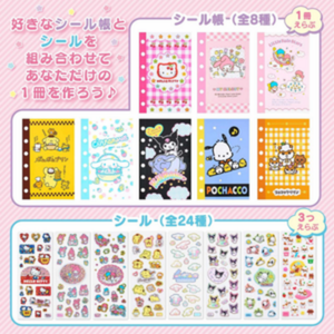 シール帳どこに売ってる