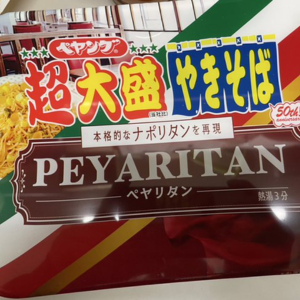 ペヤング 超大盛ペヤリタン どこで買える